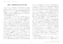 第四節 大陸移動説の出現とその後の大地観
