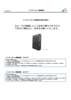 (光ルータにプロバイダ情報を設定する場合)
