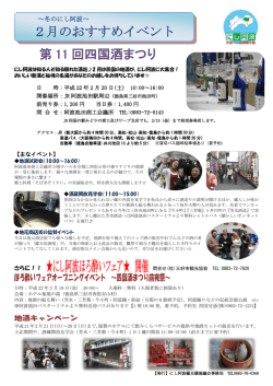第 11 回四国酒まつり 2月のおすすめイベント