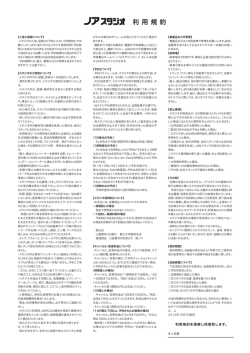 ノアスタジオ利用規約pdf