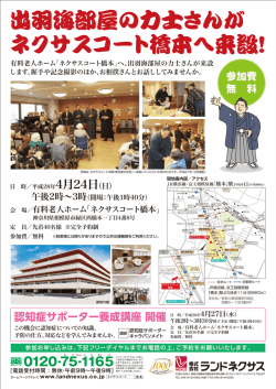 へ、出羽海部屋の力士さんが来設します。