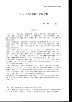 『キュロスの庭園』 の歴史性