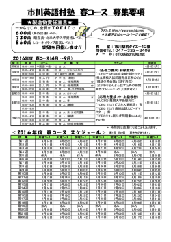 市川英語村塾 春コース 募集要項