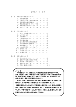留学生ノート - 武蔵野大学