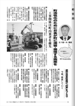 町活性化のためにお金が町に