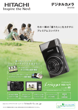 デジタルカメラ - 日立リビングサプライ