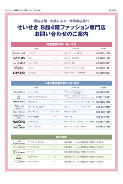 閉店店舗・改装による一時休業店舗の