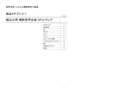 音声合成関連製品 一覧 - JEITA