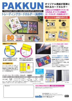 PK-12パックントレーディングカードホルダー