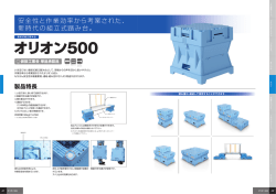 オリオン500