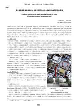 高分解能衛星観測 - 日本大学理工学部