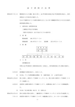 消防の沿革 PDF形式