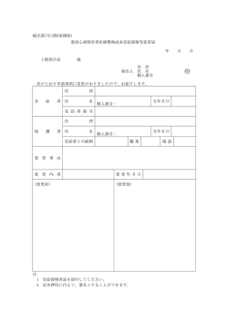 様式第7号(第8条関係) 重度心身障害者医療費助成金受給資格等変更