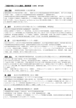 講師略歴 - 九州経済連合会