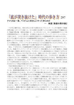 297-アメリカは一体、ベトナムに何をしにやってきたのか－映画 - Hi-HO