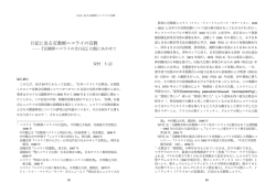 日記に見る宣教師ニコライの宣教
