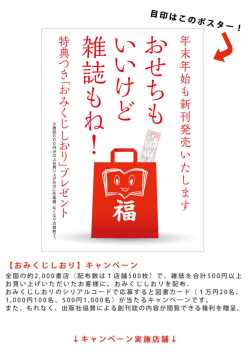 【おみくじしおり】キャンペーン 対象店舗一覧
