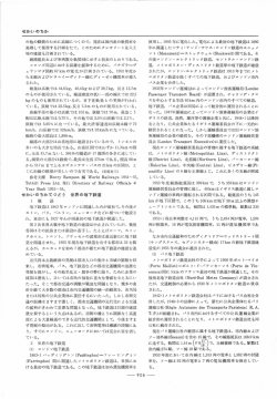 PDF表示 - 交通協力会