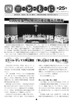 2006年度 札幌地区使徒職大会開催