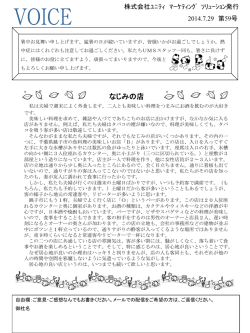 7月号 - ユニティマーケティングソリューション