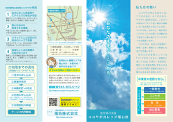 あなたの未来がここにある。
