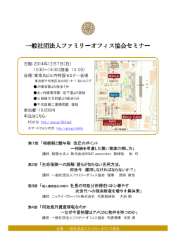 こちら - 一般社団法人ファミリーオフィス協会