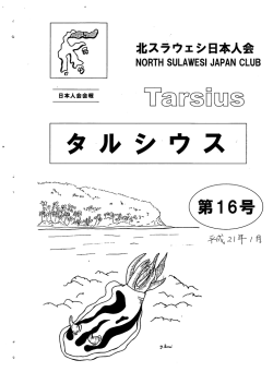 016号( タルシウス第16号 目次 （2009/01） ・2009年を迎えるにあたって