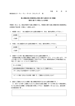 個人情報の第三者提供停止申請に関する委任状 兼 申請書 (PDF：18KB)