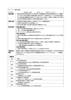 科 目 名 現代社会論 担当教員 開講形態：講義 単位数：2 履修年次：3 年