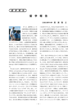 留学報告 - 新潟大学歯学部