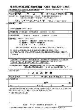 照会依頼書 - 北海道ガス