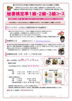 秘書検定準1級・2級・3級ｺｰｽ - 東京アクセス OAスクール羽村校