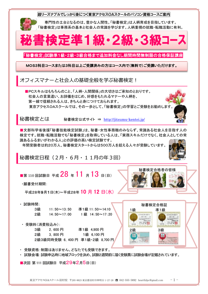 秘書検定準1級 2級 3級ｺｰｽ 東京アクセス Oaスクール羽村校