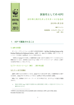 試金石としての ADP2