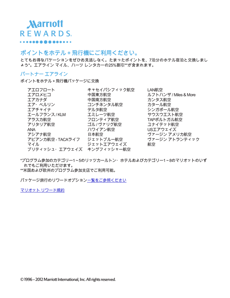 ポイントをホテル 飛行機にご利用ください