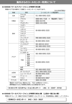 海外からのコールセンター電話番号一覧（PDF）