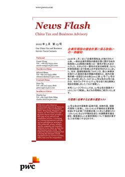News Flash - PricewaterhouseCoopers China