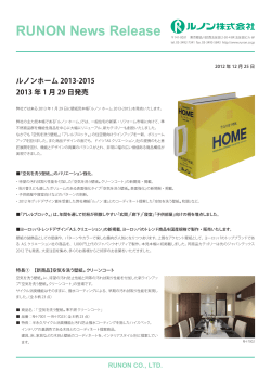 【2013年1月29日】ルノンホーム（2013
