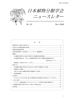 23号 - 日本植物分類学会