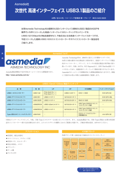 次世代 高速インターフェイス USB3.1製品のご紹介