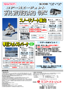 毎日、各スキー場大人6名以上で催行！ 最寄のバス停からご乗車
