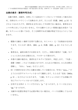 出典の表示（著者年号方式）
