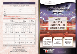 2017年 ニッセイ名作シリーズ 2次募集のご案内