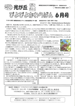 Page 1 平成25年6月發行M3   ಕ್ಲೌಸಿ 69 初夏です。気温の高い日