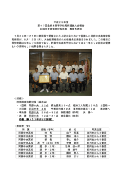 阿蘇中央高校馬術部 [PDF：107KB]