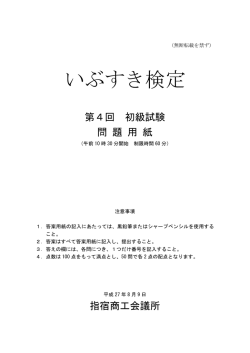 第4回初級問題 - 指宿商工会議所