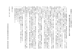 自衛隊のイラクからの撤退を求め、憲法･教育基本法の改悪に反対する決議