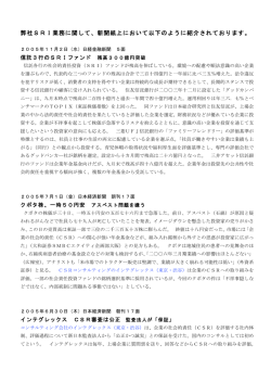 SRI業務に関する2005年以前の記事