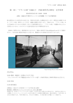 第一回： プラハの春 を超えて 1960
