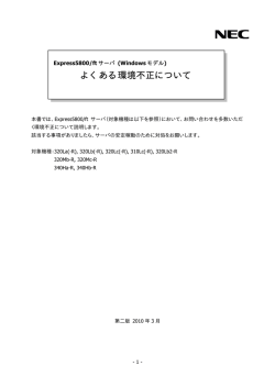 よくある環境不正について